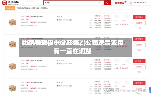 北京君正(300223.SZ)：近来DRAM需求十分旺盛，公司产品费用有一直在调整-第1张图片