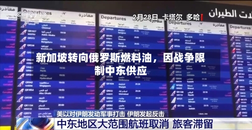 新加坡转向俄罗斯燃料油，因战争限制中东供应-第1张图片