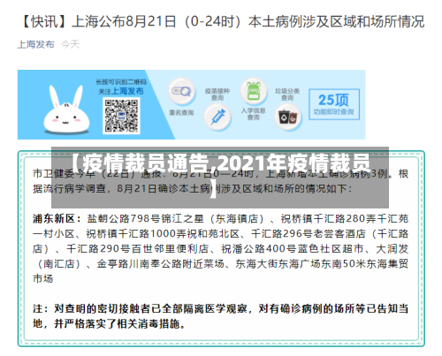 【疫情裁员通告,2021年疫情裁员】-第1张图片