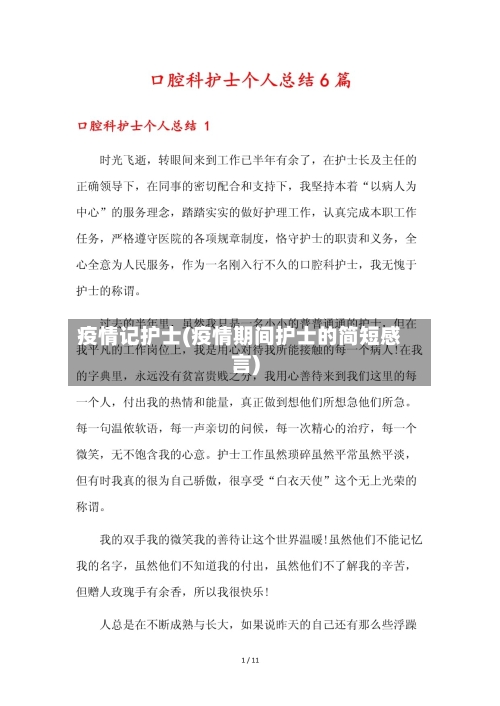 疫情记护士(疫情期间护士的简短感言)-第1张图片