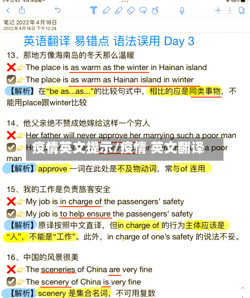 疫情英文提示/疫情 英文翻译-第1张图片