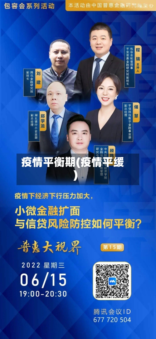 疫情平衡期(疫情平缓)-第1张图片