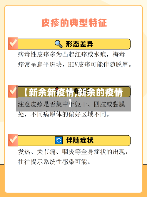 【新余新疫情,新余的疫情】-第1张图片