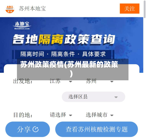 苏州政策疫情(苏州最新的政策)-第1张图片