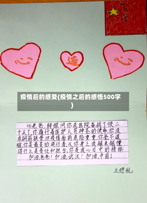 疫情后的感受(疫情之后的感悟500字)-第1张图片