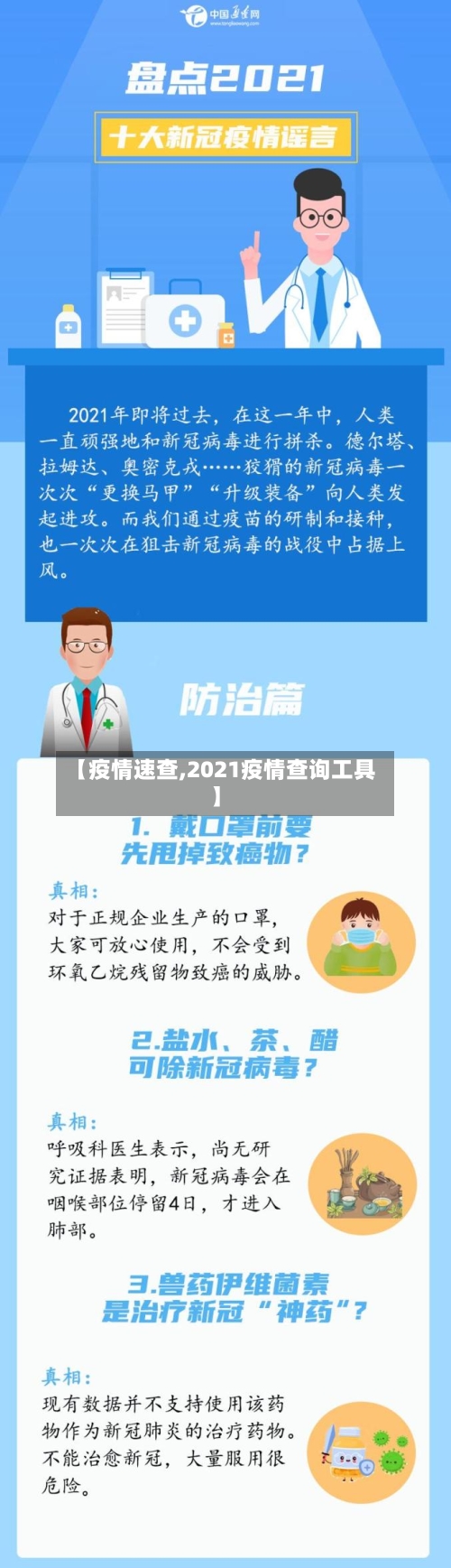 【疫情速查,2021疫情查询工具】-第1张图片