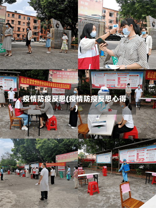 疫情防疫反思(疫情防疫反思心得)-第1张图片