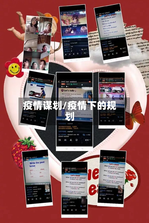 疫情谋划/疫情下的规划-第1张图片
