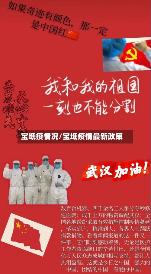 宝坻疫情况/宝坻疫情最新政策-第1张图片