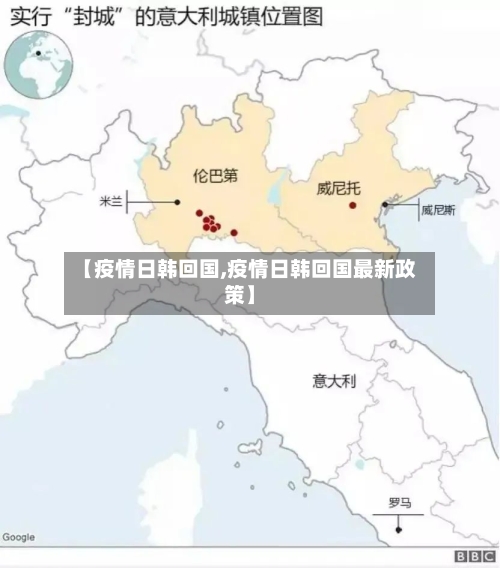 【疫情日韩回国,疫情日韩回国最新政策】-第1张图片