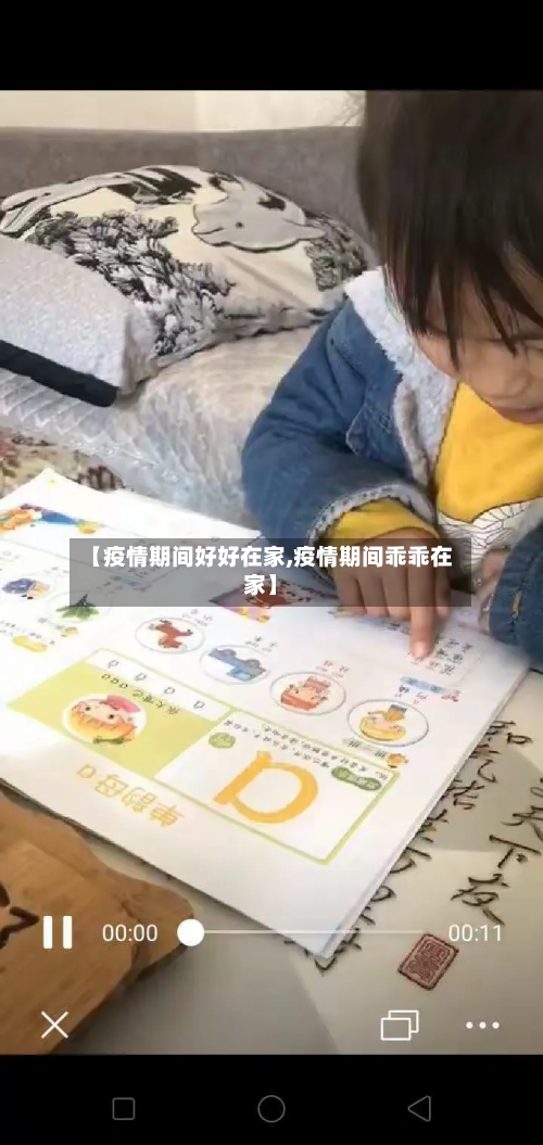 【疫情期间好好在家,疫情期间乖乖在家】-第1张图片