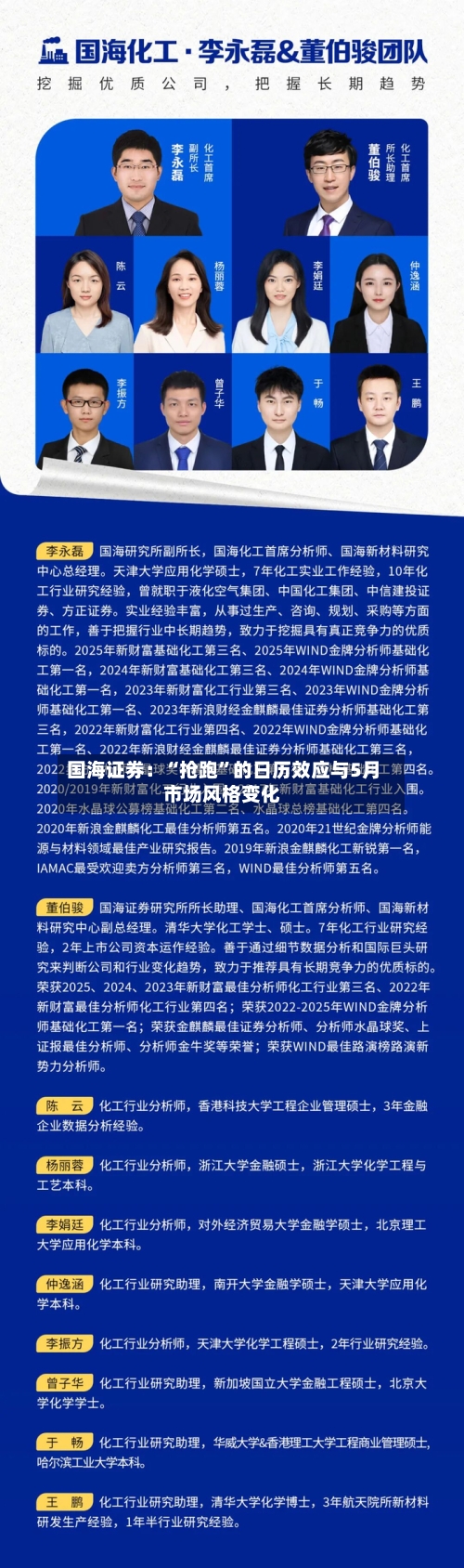 国海证券：“抢跑”的日历效应与5月市场风格变化-第1张图片