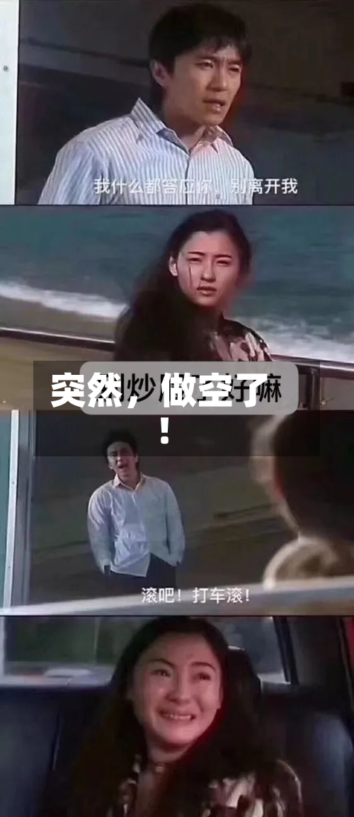突然	，做空了！-第1张图片