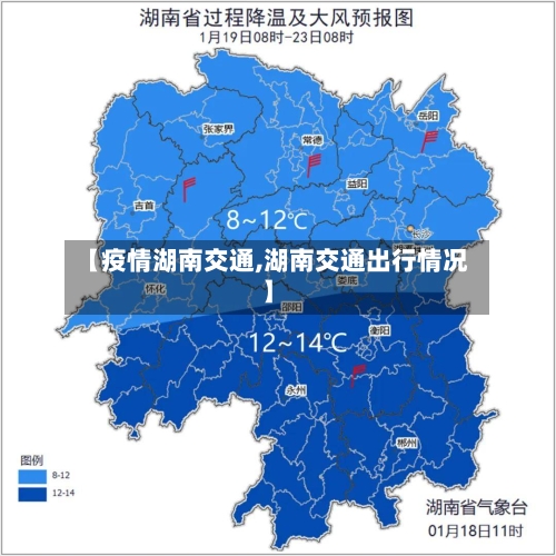 【疫情湖南交通,湖南交通出行情况】-第1张图片
