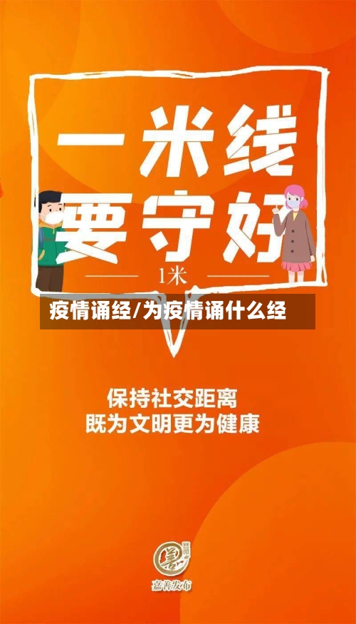 疫情诵经/为疫情诵什么经-第1张图片
