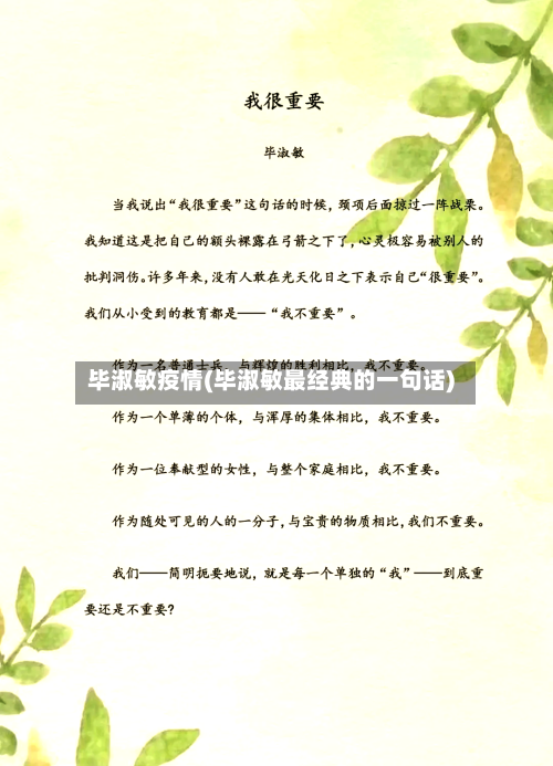 毕淑敏疫情(毕淑敏最经典的一句话)-第1张图片