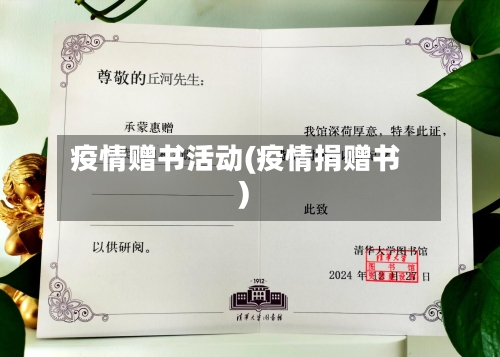 疫情赠书活动(疫情捐赠书)-第1张图片