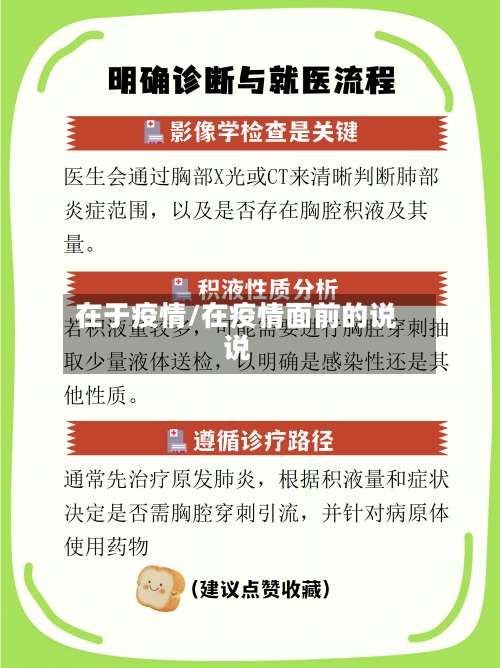 在于疫情/在疫情面前的说说-第1张图片