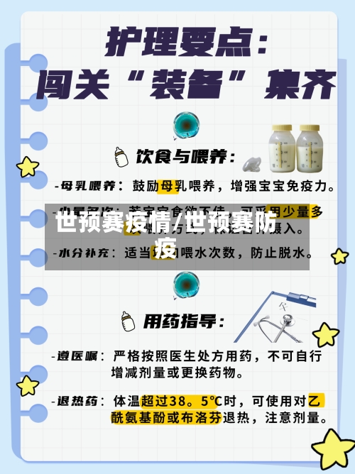 世预赛疫情/世预赛防疫-第1张图片