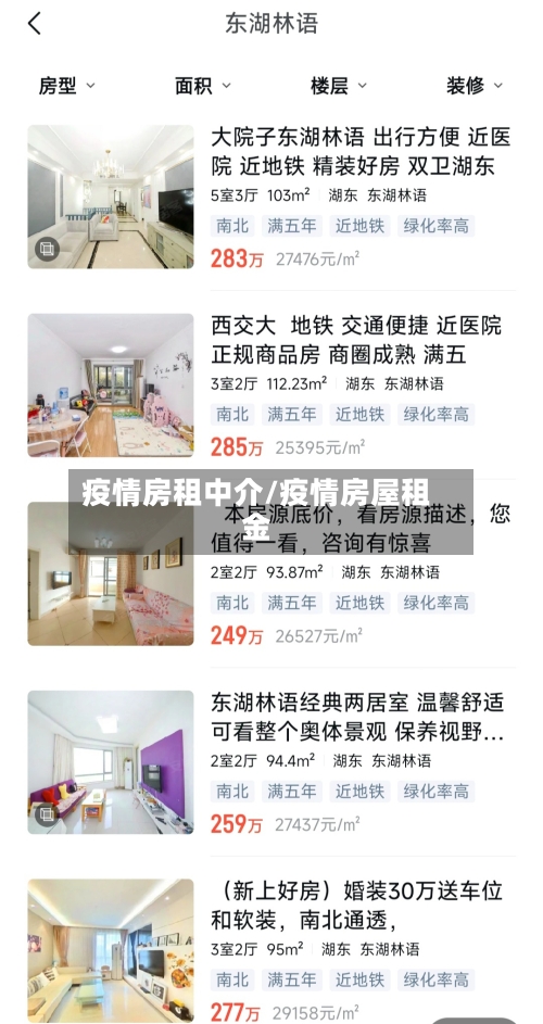 疫情房租中介/疫情房屋租金-第1张图片