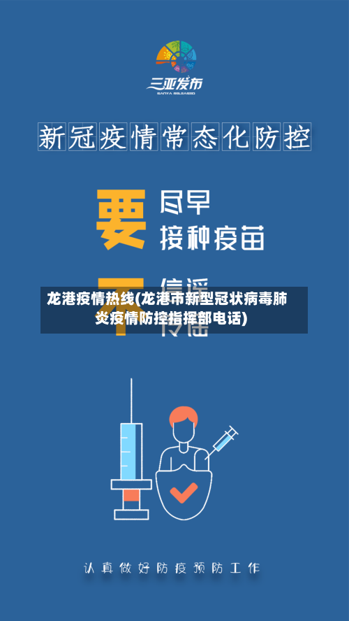 龙港疫情热线(龙港市新型冠状病毒肺炎疫情防控指挥部电话)-第1张图片