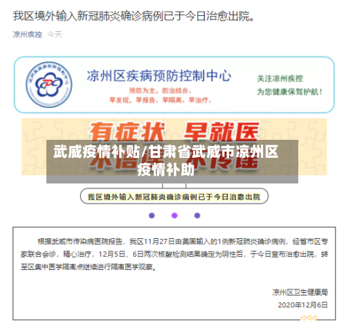 武威疫情补贴/甘肃省武威市凉州区疫情补助-第1张图片