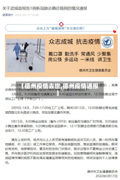 【德州疫情去世,德州疫情通报】-第1张图片