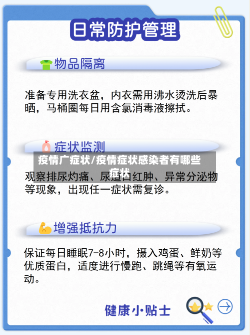 疫情广症状/疫情症状感染者有哪些症状-第1张图片