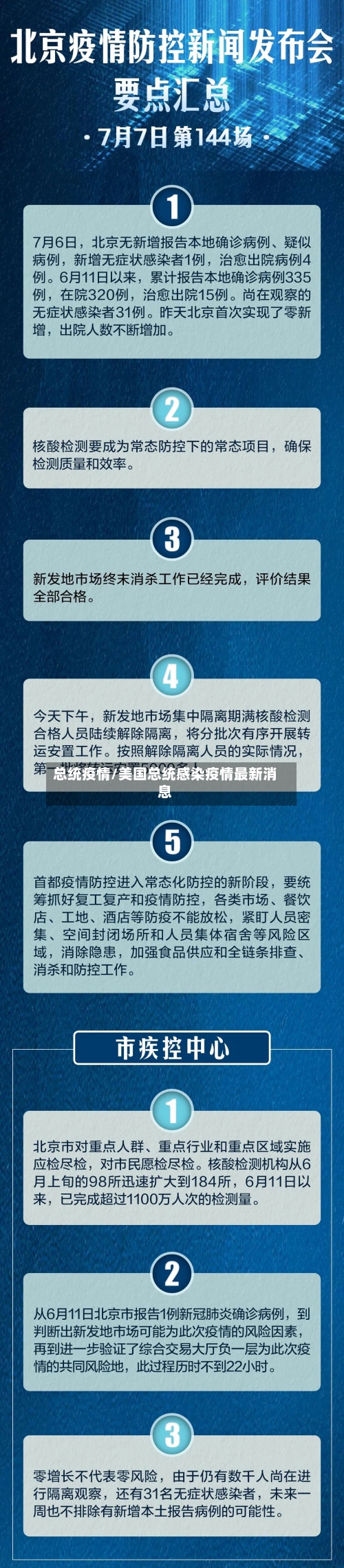 总统疫情/美国总统感染疫情最新消息-第1张图片