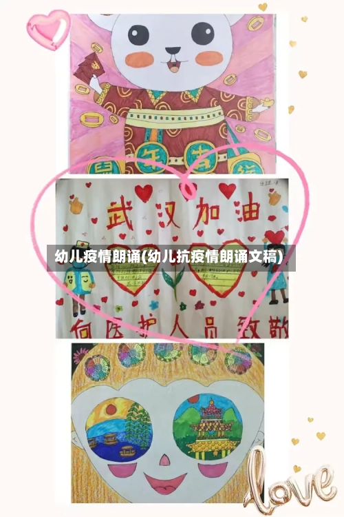 幼儿疫情朗诵(幼儿抗疫情朗诵文稿)-第1张图片