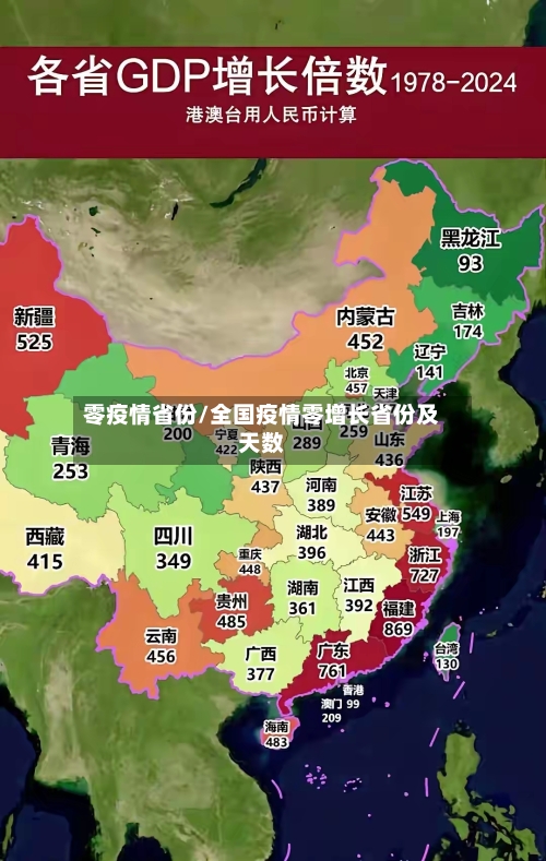 零疫情省份/全国疫情零增长省份及天数-第1张图片