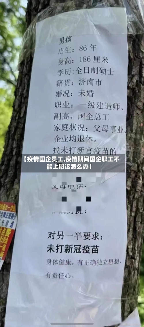 【疫情国企员工,疫情期间国企职工不能上班该怎么办】-第1张图片