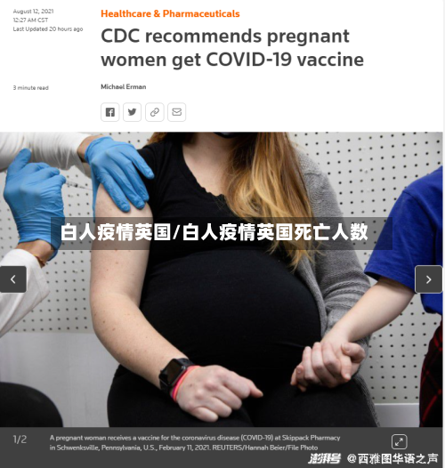 白人疫情英国/白人疫情英国死亡人数-第1张图片