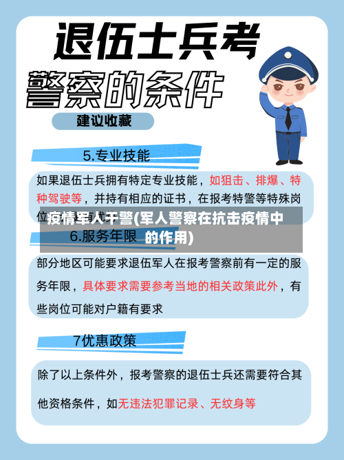 疫情军人干警(军人警察在抗击疫情中的作用)-第1张图片