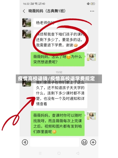 疫情高校退钱/疫情高校退学费规定-第1张图片