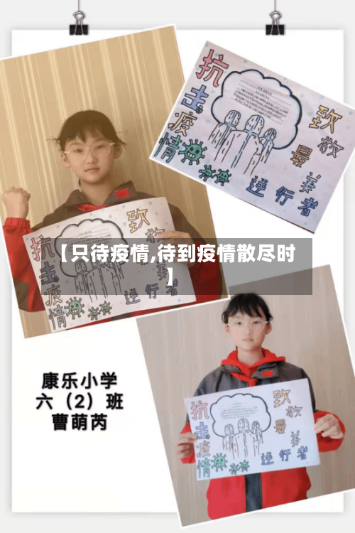 【只待疫情,待到疫情散尽时】-第1张图片