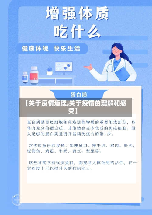 【关于疫情道理,关于疫情的理解和感受】-第1张图片
