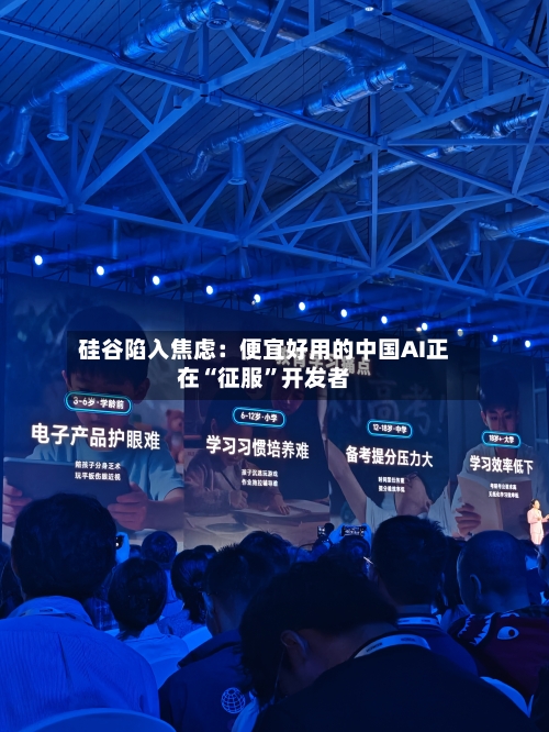 硅谷陷入焦虑：便宜好用的中国AI正在“征服”开发者-第1张图片