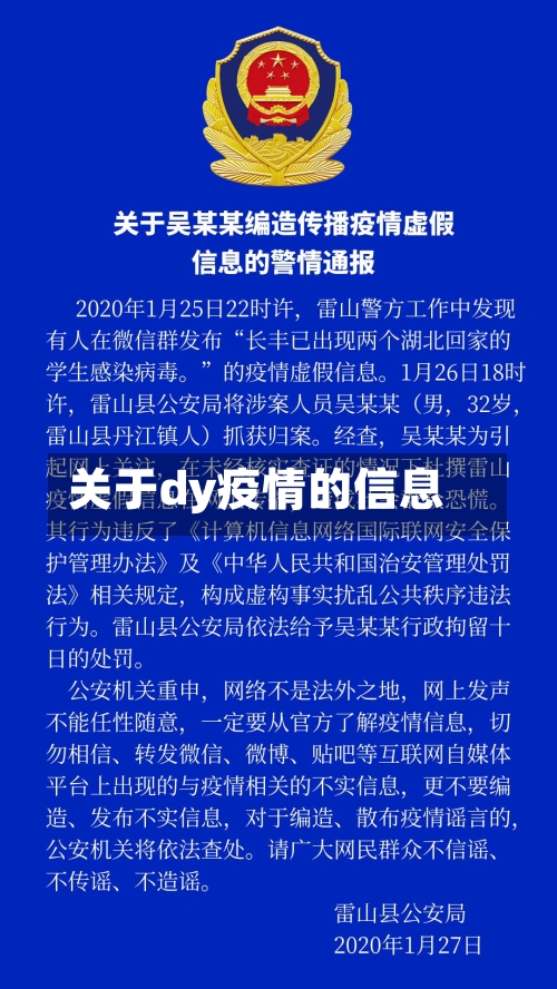 关于dy疫情的信息-第1张图片