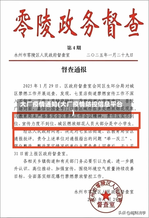 大厂疫情通知(大厂疫情防控信息平台)-第1张图片