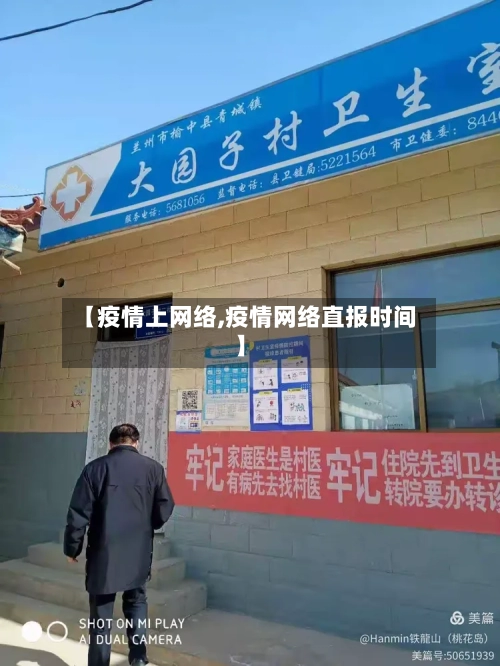 【疫情上网络,疫情网络直报时间】-第1张图片