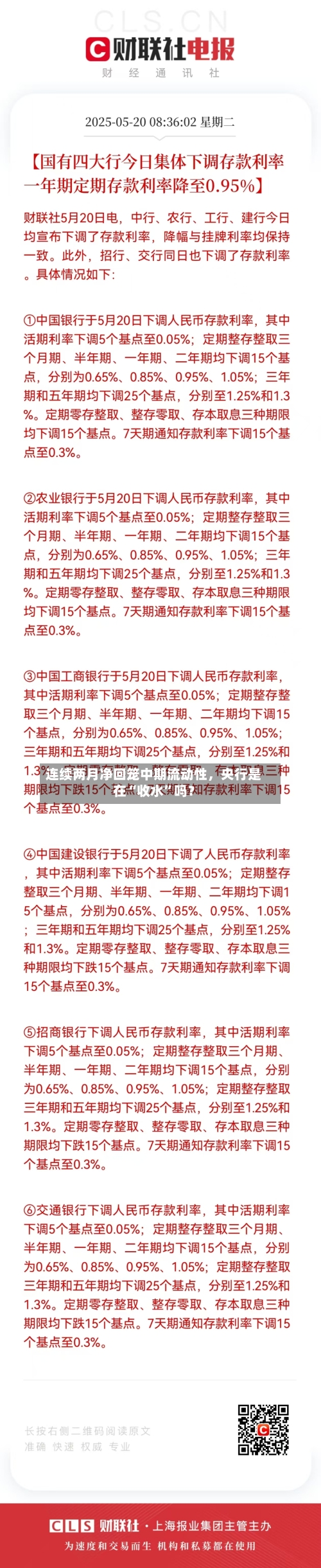 连续两月净回笼中期流动性，央行是在“收水	”吗？-第1张图片