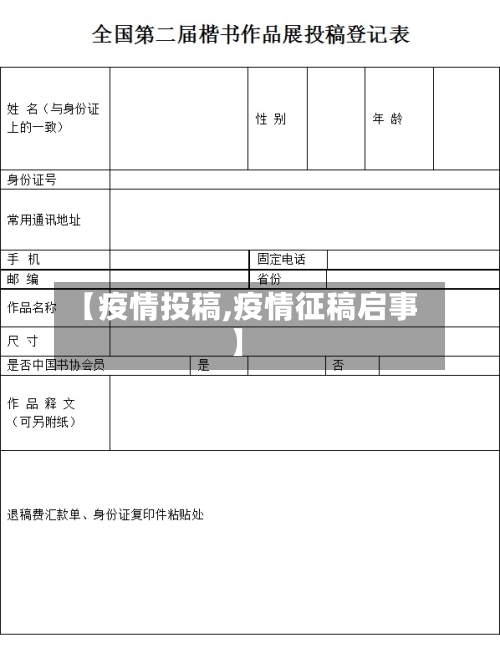 【疫情投稿,疫情征稿启事】-第1张图片