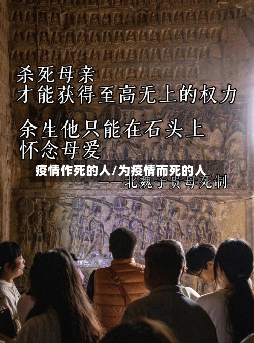疫情作死的人/为疫情而死的人-第1张图片