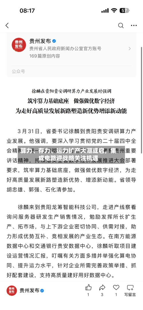 算力、存力、运力扩产大潮或启	，集成电路迎战略关注机遇-第1张图片