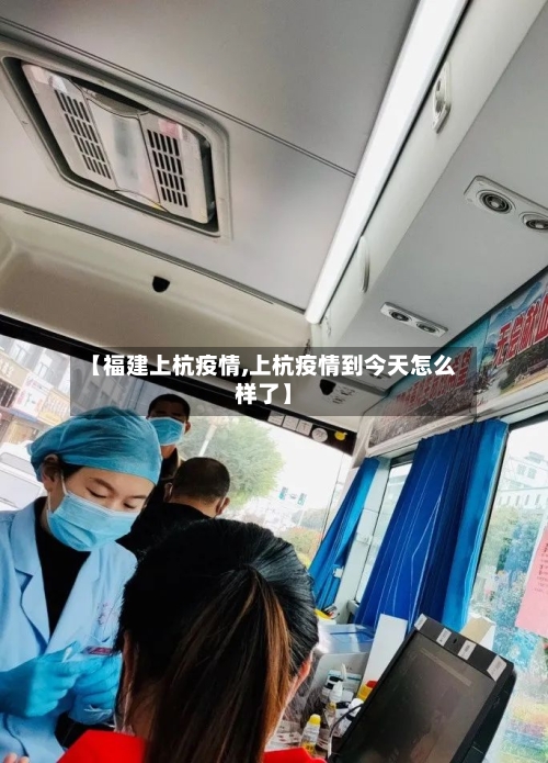 【福建上杭疫情,上杭疫情到今天怎么样了】-第1张图片