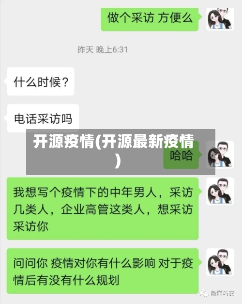 开源疫情(开源最新疫情)-第1张图片