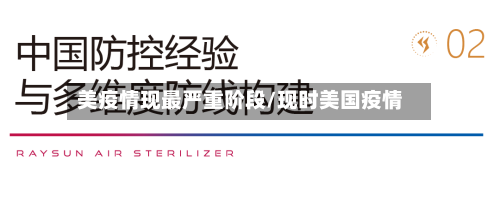 美疫情现最严重阶段/现时美国疫情-第1张图片