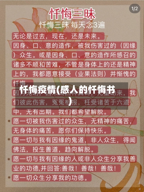 忏悔疫情(感人的忏悔书)-第1张图片