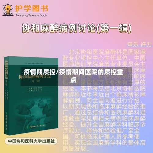 疫情期质控/疫情期间医院的质控重点-第1张图片